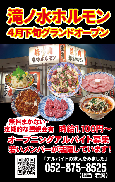 滝の水ホルモンオープン告知タペストリー.jpg
