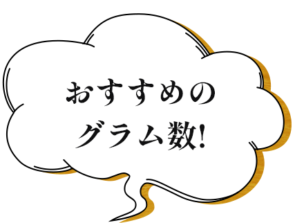 ワンサイズ上をおすすめします！